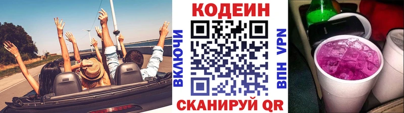 Кодеин Purple Drank  MEGA рабочий сайт  Ишимбай 